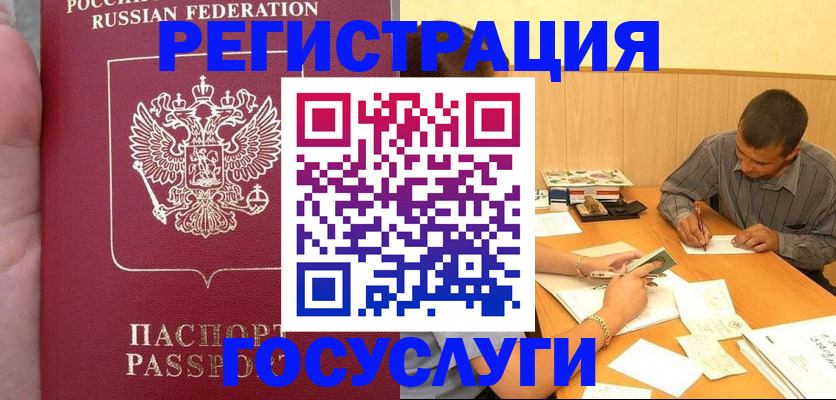 временная регистрация законно в Енисейске