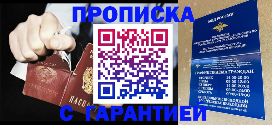прописка от собственника в Енисейске